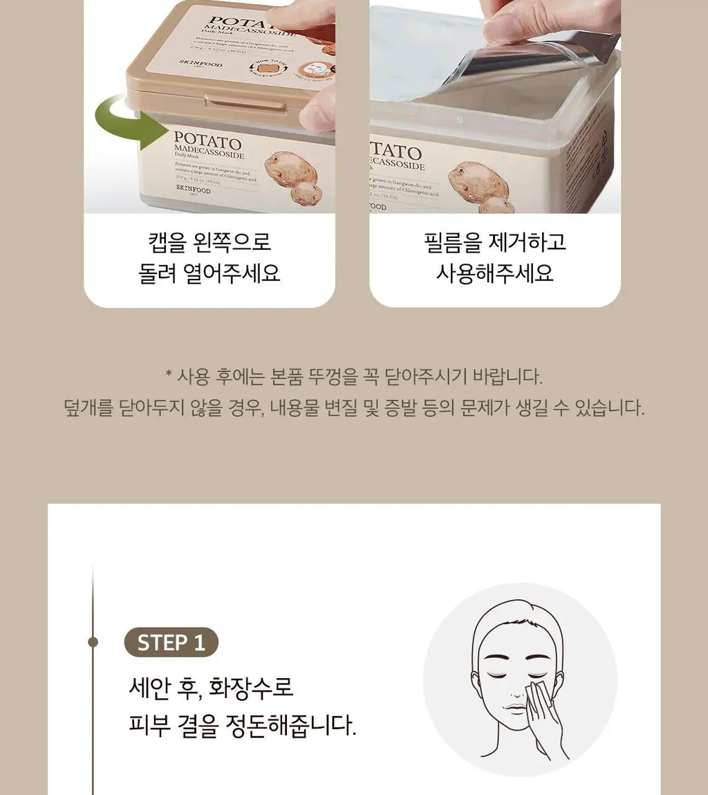 [5분 마스크팩] 스킨푸드 데일리 마스크 30매 6종 상세페이지 28